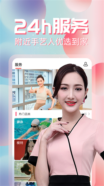 约单截图4