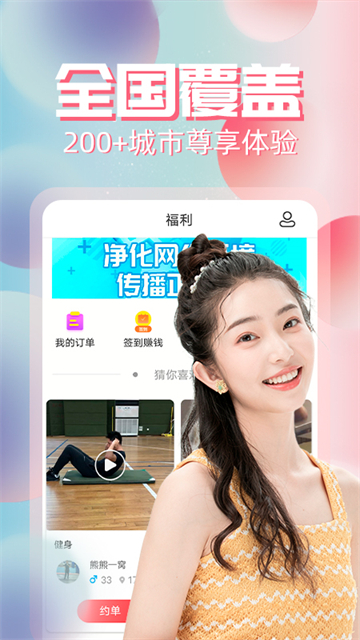 约单截图3