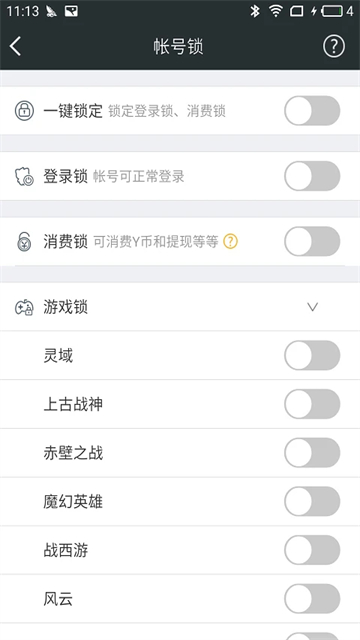 YY安全中心截图2