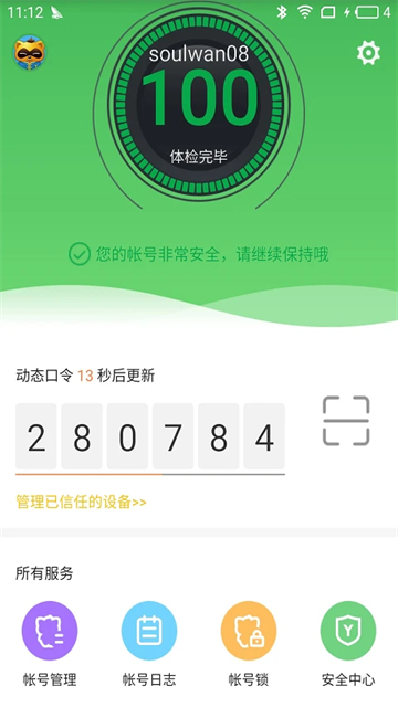 YY安全中心截图4