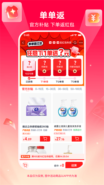 淘特app截图1