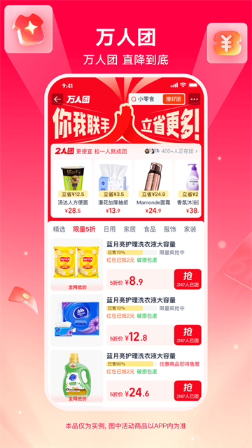 淘特app截图2