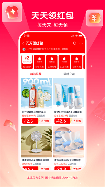 淘特app截图4