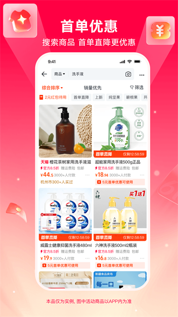 淘特app截图3
