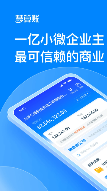 慧算账app截图1