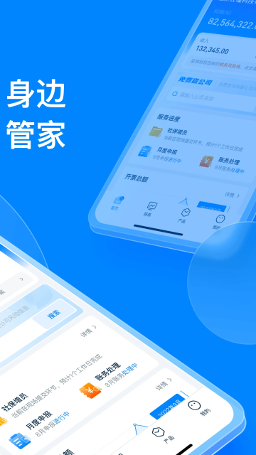 慧算账app截图2