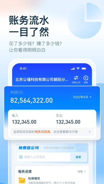 慧算账app截图3