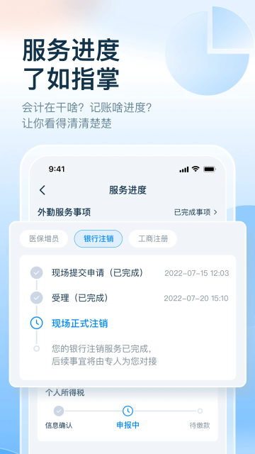 慧算账app截图4