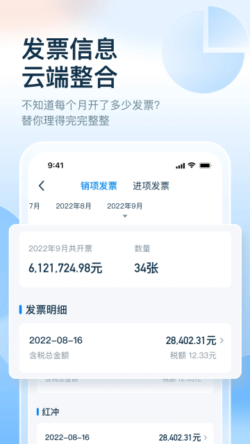 慧算账app截图5