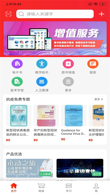人卫截图2
