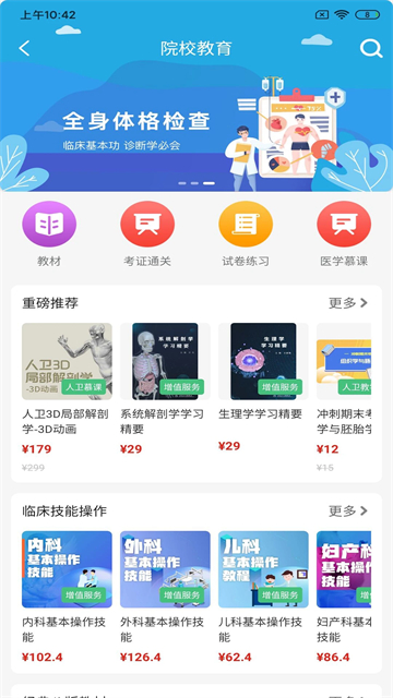 人卫截图1