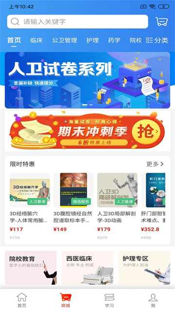 人卫截图4