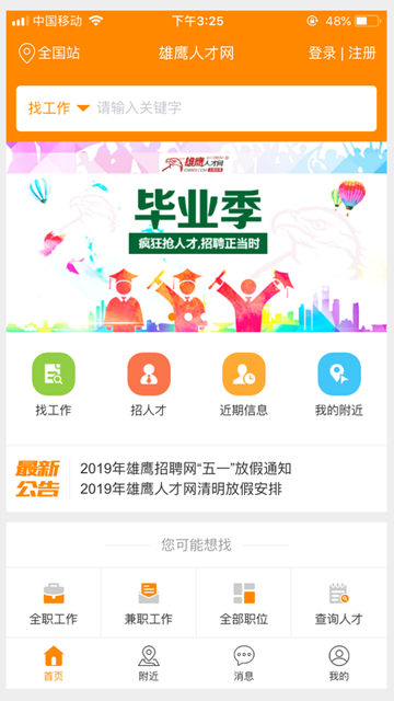 求职招聘宝截图1