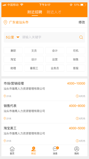 求职招聘宝截图2