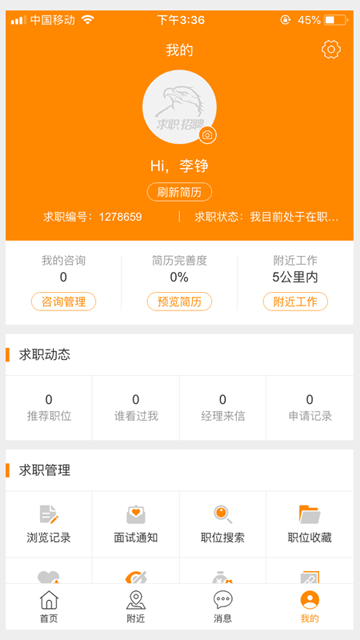 求职招聘宝截图3
