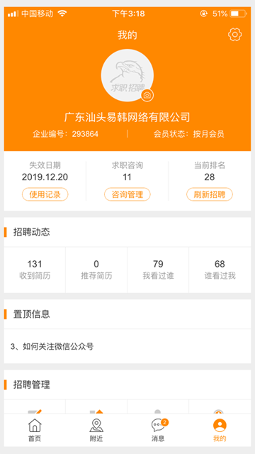 求职招聘宝截图5