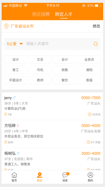 求职招聘宝截图4