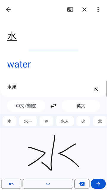 Google翻译手机版截图2