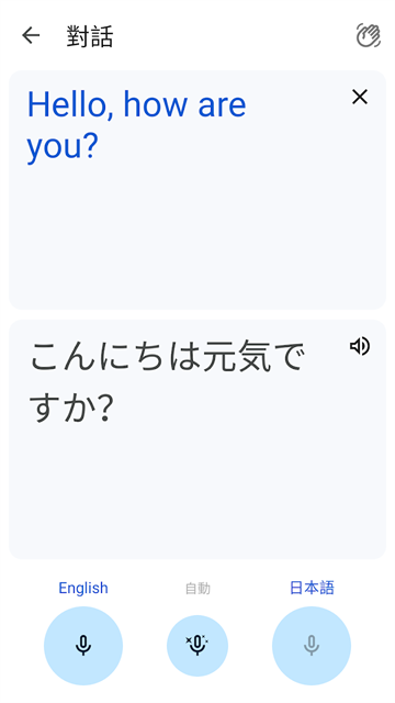 Google翻译手机版截图3