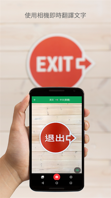 Google翻译手机版截图5