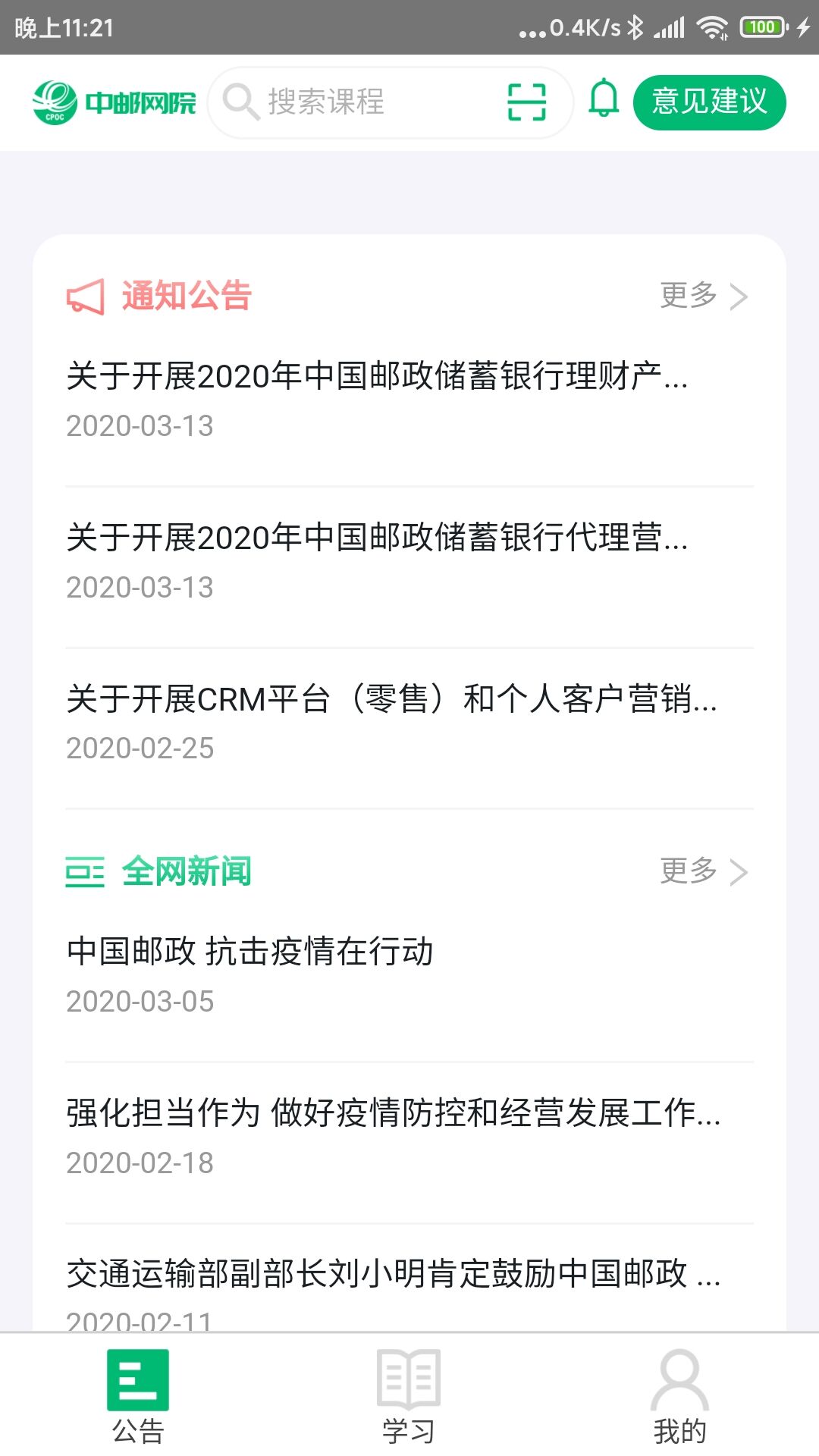 中邮网院截图2