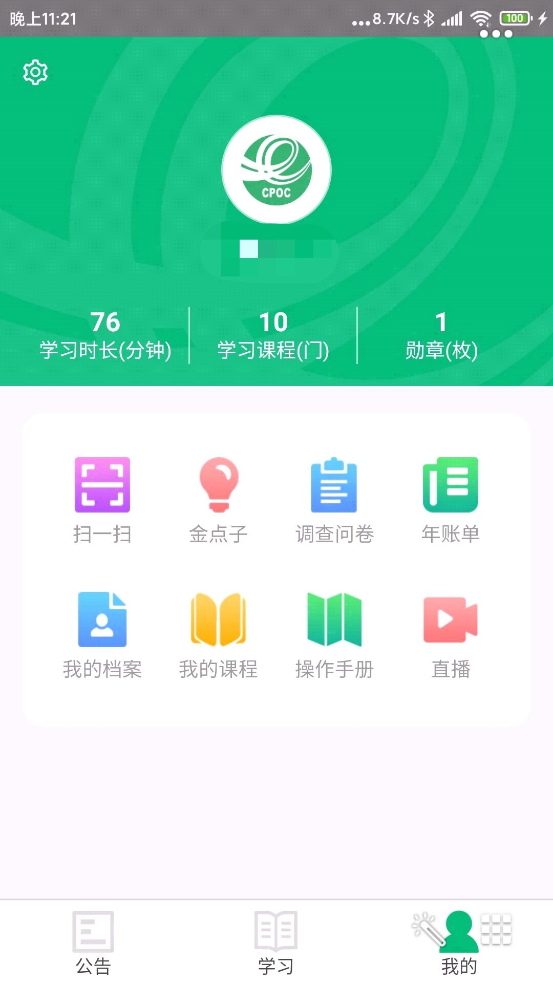 中邮网院截图4