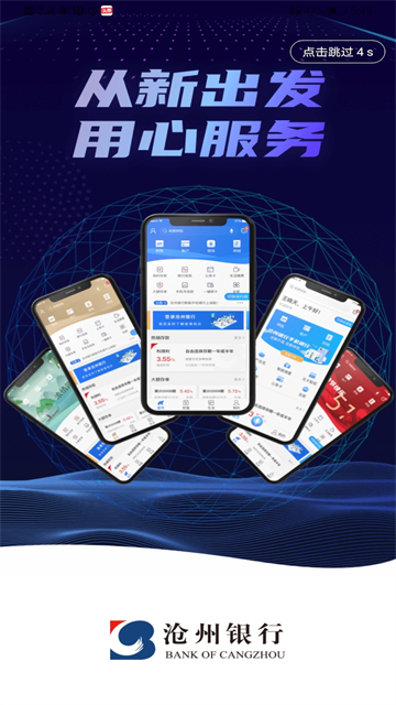 沧州银行App截图2