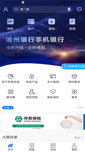 沧州银行App截图5