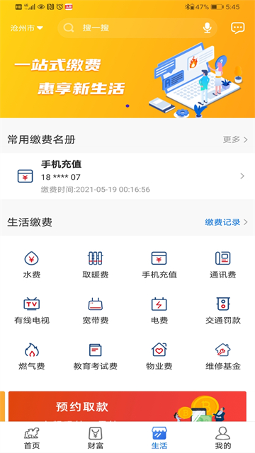 沧州银行App截图4