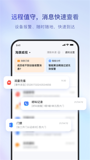 海康互联截图2