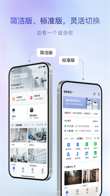 海康互联截图3