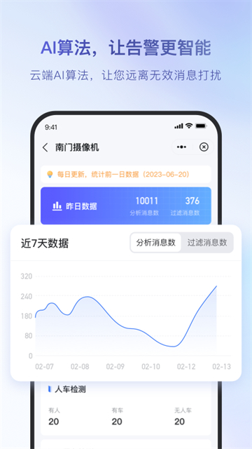 海康互联截图5