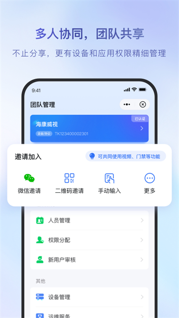 海康互联截图4