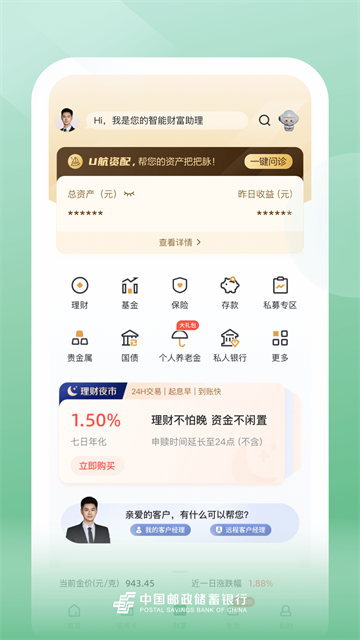 邮政银行App截图2