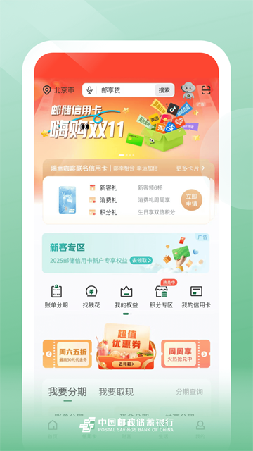 邮政银行App截图1