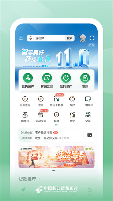 邮政银行App截图4