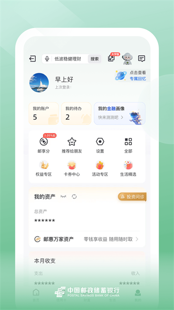 邮政银行App截图3