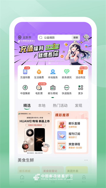 邮政银行App截图5