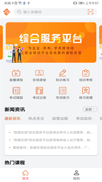 特种在线app截图4