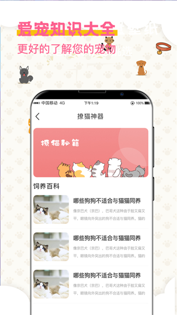 宠物翻译器截图3