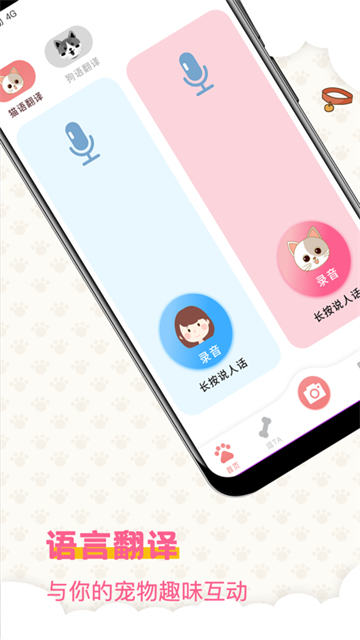 宠物翻译器截图1