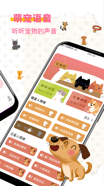 宠物翻译器截图2