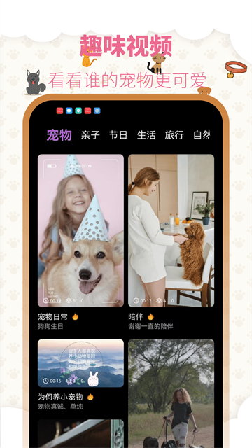 宠物翻译器截图4