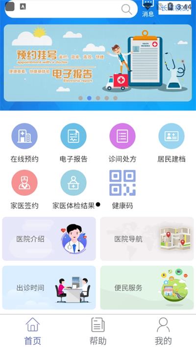 健康密云app截图1