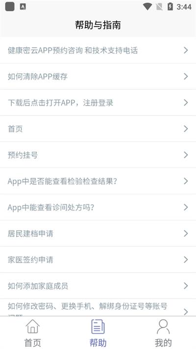 健康密云app截图2