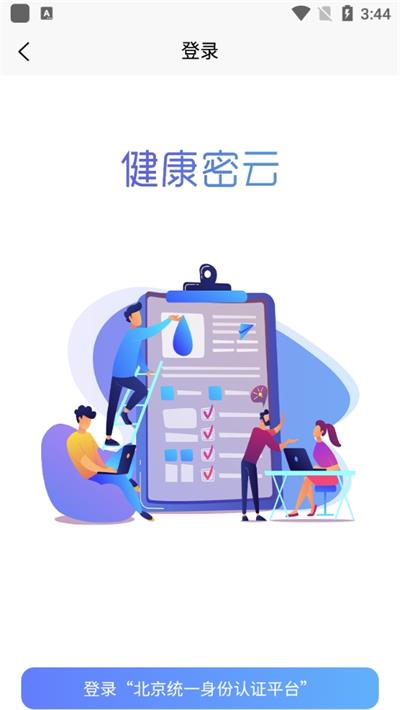 健康密云app截图4