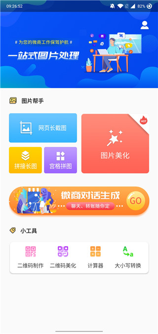 微商截图大神截图2