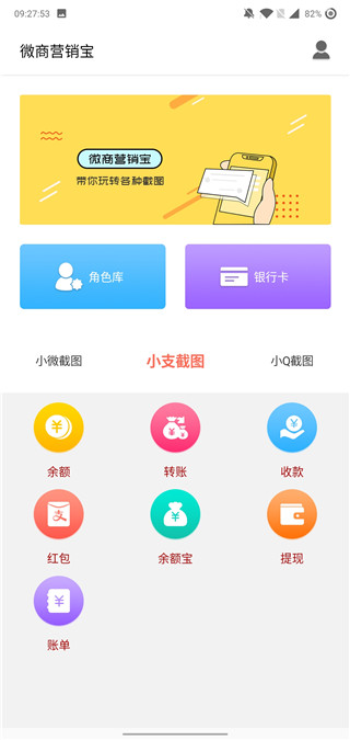 微商截图大神截图4