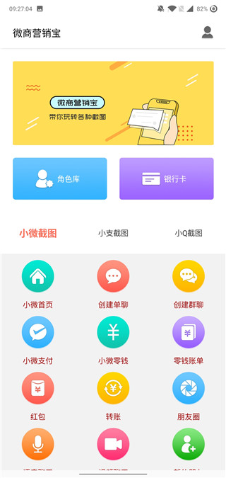微商截图大神截图1