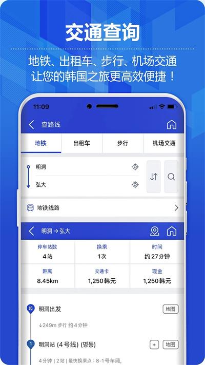 韩巢韩国地图app截图1
